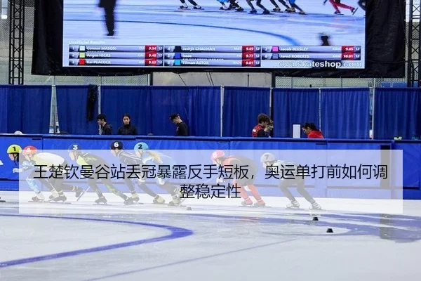 wang-chu-qin-man-gu-zhan-diu-guan-bao-lu-fan-shou-duan-ban-ao-yun-dan-da-qian-ru-he-tiao-zheng-wen-ding-xing-3-355.jpg