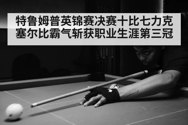 snooker match action