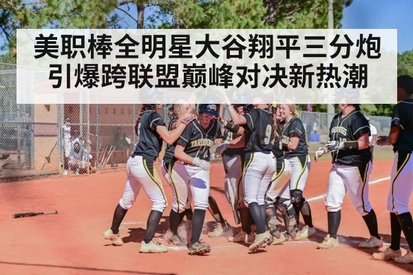 baseball home run celebration
