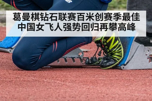 female sprinter starting blocks