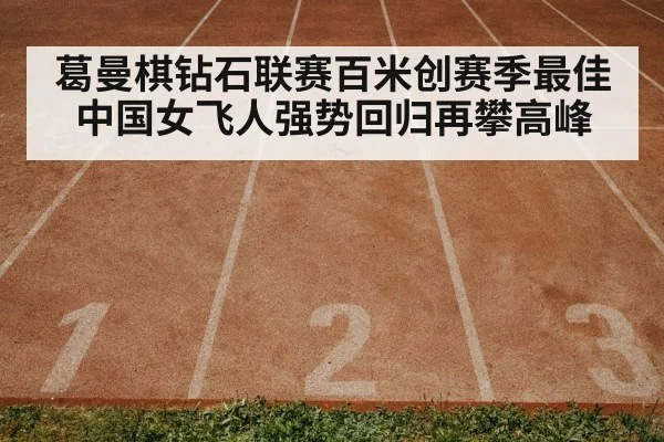 track and field race