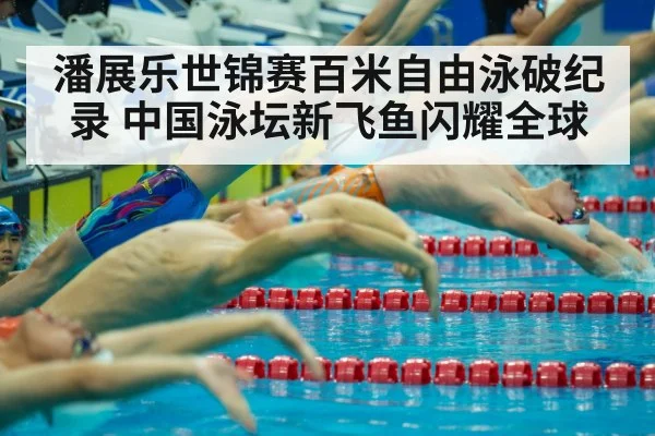 Chinese swimming team